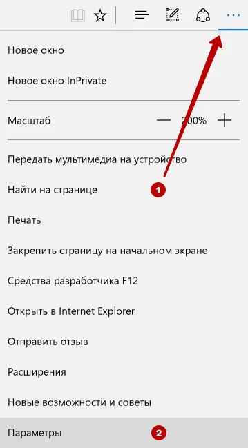 Параметры Microsoft Edge