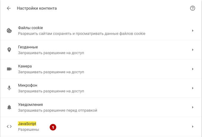 JavaScript в Google Chrome