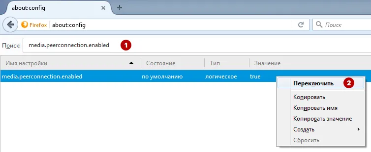 Отключение WebRTC в Firefox