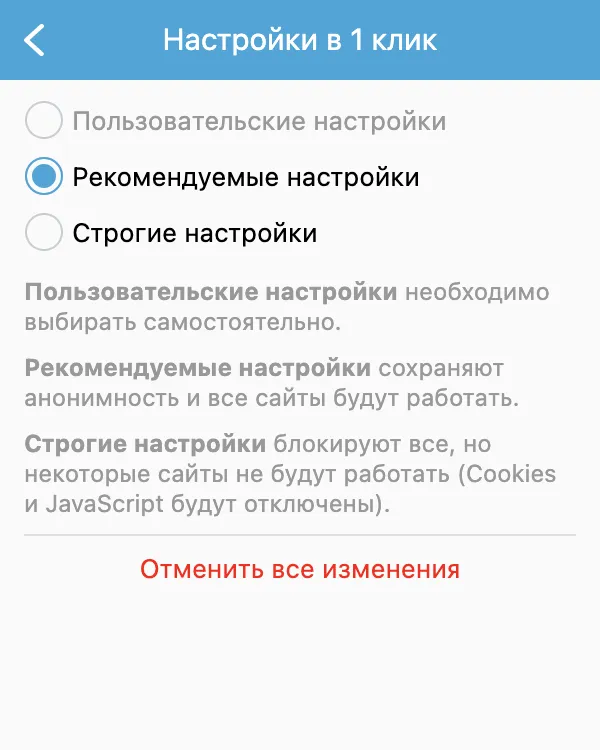 Настройки в 1 клик