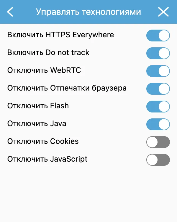 Отключить WebRTC, Отпечатки браузера, Flash, Java, Cookies, Javascript