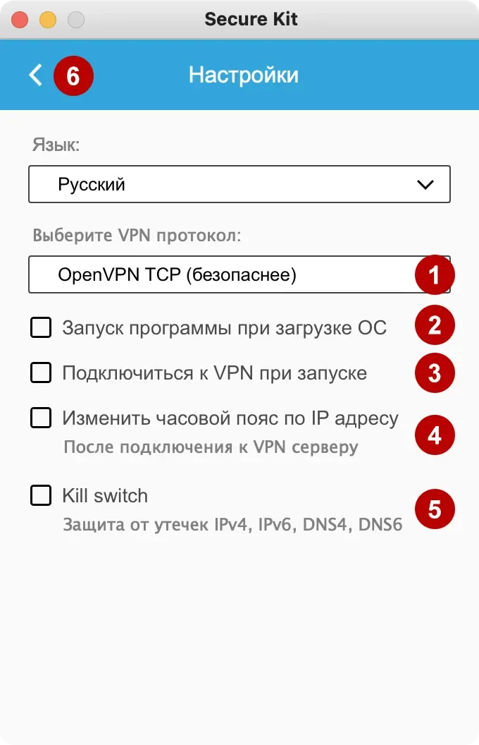 Настройки программы Secure Kit на macOS