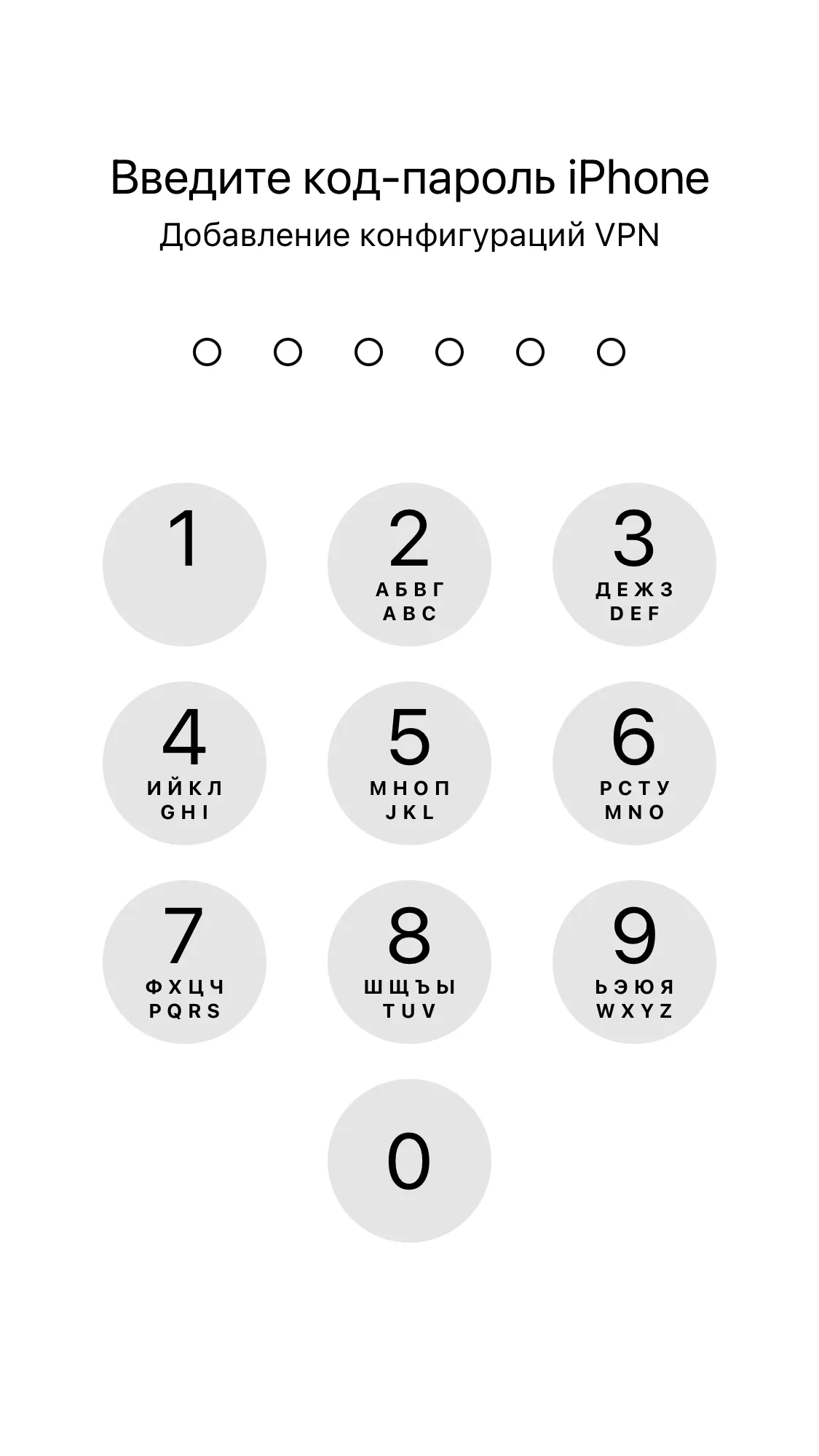 Пароль от iOS 15