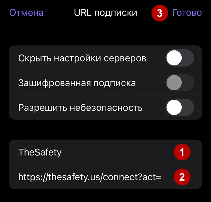 Добавление ссылки на xVPN подписку в Happ на iOS