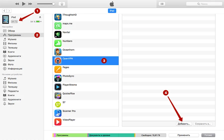 Загрузка файлов OpenVPN на iPad через iTunes
