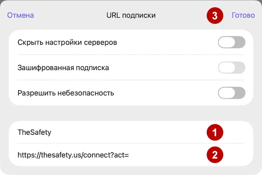 Добавление ссылки на xVPN подписку в Happ на macOS