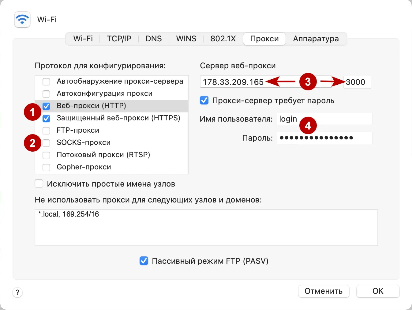Настройки прокси на macOS
