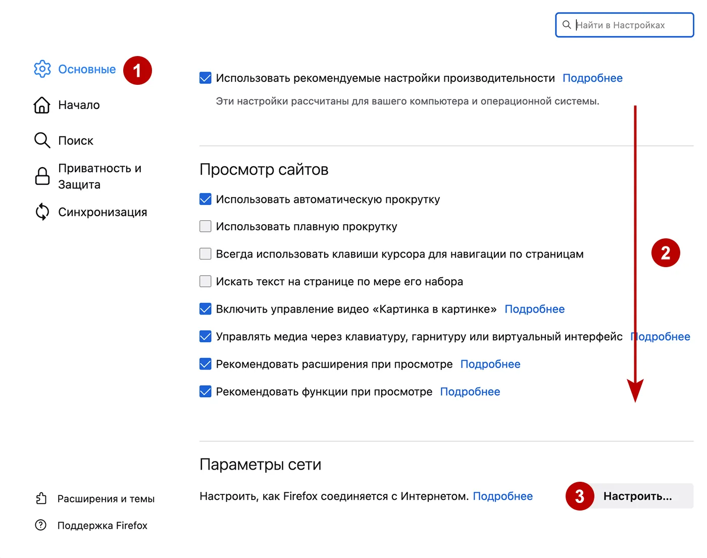 Параметры сети в Firefox на macOS