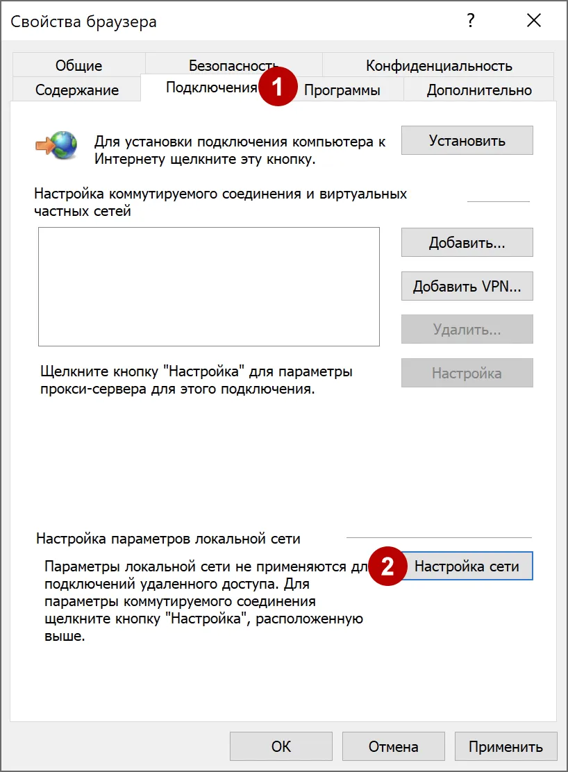 Настройки сети в Internet Explorer на Windows
